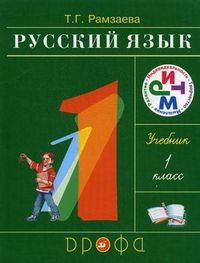 Русский язык. Учебник + Тетрадь для упражнений по русскому языку и