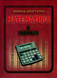 Математи