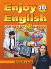 Английский язык. Enjoy English. Учеб