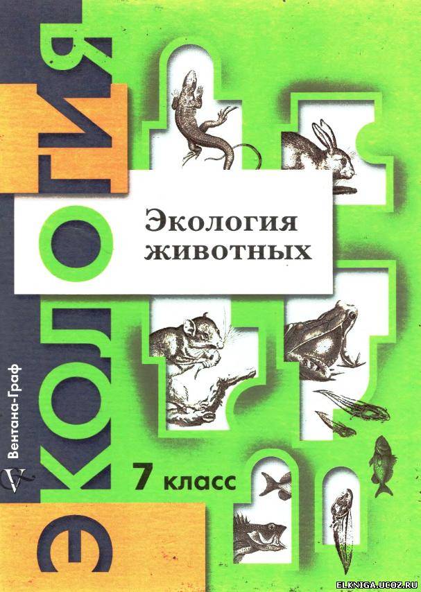 Учебник Экология Москвы 10 Класс