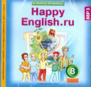 Английский язык. Happy English.ru. Аудиокурс к у