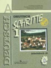 Немецкий язык. Deutsch Schritte. Шаги 1. Рабочая тетрадь. Arbeitsbuch (A) (B). 5 класс. Бим 