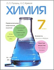 Химия. 7 к