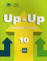 Английский язык. Up & Up 10. Student s Book. Учебник. 10 класс. Т