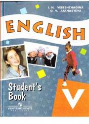 Английский язык. Углубленное изучение. English Student's Book V. Учебник. 5 класс. Верещагина И.