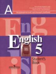 Английский язык. English 5 Student's Book. Учебник. 5 класс. К