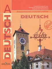 Немецкий язык. Deutsch. Учебник. 7 класс. Бим И