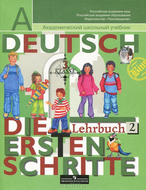 Готовые домашние задания по немецкому языку 3 класс 1 шаги
