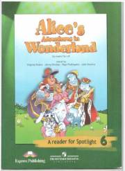 Английский язык. Английский в фокусе. Книга для чтения. Алиса в стране чудес. 6 класс. A reader for Spotlig