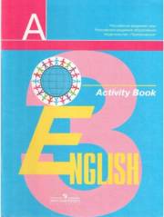 Английский язык. English 3 Activity Book. Рабочая тетрадь. 3 кл