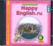 Английский язык. Happy English.ru. Ау