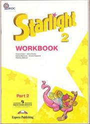 Английский язык. Starlight 2 Workbook 2. 2 класс. Рабочая тетрадь в 2-х ч. Часть 2. Баранова К