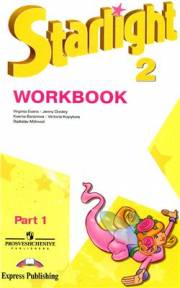 Английский язык. Starlight 2 Workbook 1. 2 класс. Рабочая тетрадь в 2-х ч. Часть 1. Баранова К