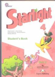 Английский язык. Starlight 4 Student's Book. 4 класс. Учебник в 2-х ч. Часть 2. Баранова К