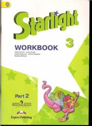 Английский язык. Starlight 3 Workbook 2. 3 класс. Рабочая тетрадь в 2-х ч. Часть 2. Баранова К