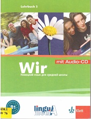 Немецкий язык. Wir 3. Lehrbuch + Audio CD.