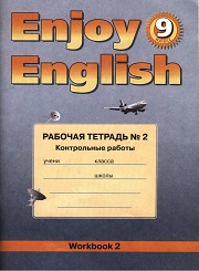 Английский язык. Enjoy English. Рабочая тетрадь №2 (Контрольные раб
