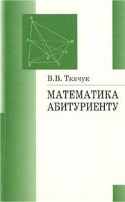 Математика абитур