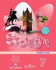 Английский язык. Английский в фокусе. Книга для учителя + Тематическое планирование. 7 класс. Spotlight 7 Te