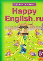 Английский язык. Happy English.ru. 