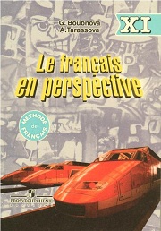 Французский язык. Le francais en perspective. Учебник. 11 класс. Бубнова Г