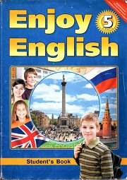 Английский язык. Enjoy English. Учебник. 5 класс. Биболетова М.З., Денисенко О.