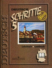 Немецкий язык. Deutsch Schritte. Шаги 5. Учебник. 9 класс. Бим И
