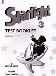 Английский Язык. Starlight 3 Test Booklet. 3 Класс. Контрольные.