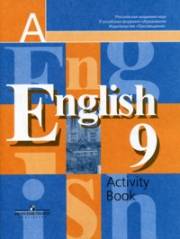 Английский язык. English 9 Activity Book. Рабочая тетрадь. 9 класс. 