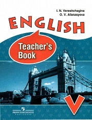 Английский язык. Углубленное изучение. English V Teacher's Book. Книга для учителя. 5 класс. Верещаги