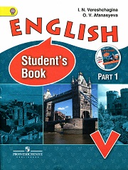 Английский язык. Углубленное изучение. English Student's Book V Part 1. Учебник. Часть 1. 5 класс. Верещагина И.