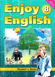 Английский язык. Enjoy English. Учебник. 8 класс. Биболетова М.