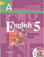 Английский язык. English 5 Student's Book. Учебник. 5 класс. 4-й год обучения. К