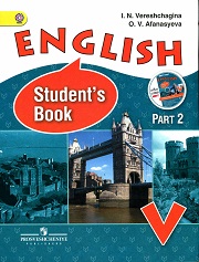 Английский язык. Углубленное изучение. English Student's Book V Part 2. Учебник. Часть 2. 5 класс. Верещагина И.