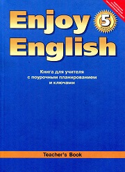 Английский язык. Enjoy English. Книга для учителя с поурочным планированием и ключами. 5 класс. Биб