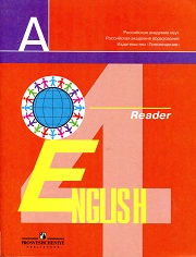 Английский язык. English 4 Reader. Книга для чтения. 4 кл