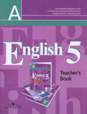 Английский язык. English 5 Teacher's Book. Книга для учителя. 5 класс. 4-й год обучения. К