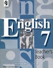 Английский язык. English 5 Teacher's Book. Книга для учителя. 7 класс. К