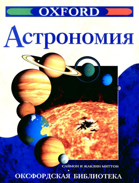 Учебник Астрономии 11 Класс Воронцов-Вельяминов Бесплатно