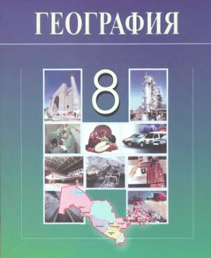Информатика 8 Класс Учебник Беларусь