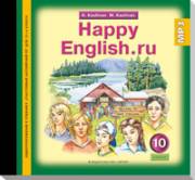 Английский язык. Happy English.ru. Аудиоприл
