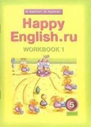 Английский язык. Happy English.ru.  (1 год обучения) Рабочие тетради №1 и №2. 5 к