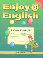 Английский язык. Enjoy English. Рабочая те