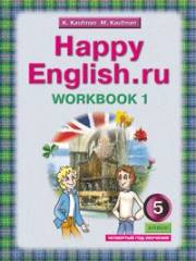 Английский язык. Happy English.ru.  (4 год обучения) Рабочая тетрадь №1. 5 к