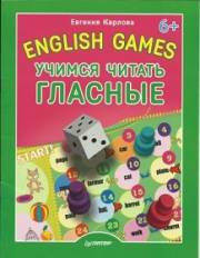English games. Учимся читать гла
