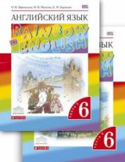 Английский язык. Rainbow English 6. Аудиокурс. 6 класс. Афанасьева О.В.,Михеева 