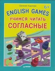 English games. Учимся читать согла