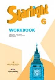 Английский язык. Starlight 6 Workbook. 6 класс. Рабочая тетрадь. Баранова К