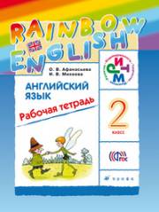 Английский язык. Rainbow English. 2 класс. Аудиоприложение к рабочей тетради CD-ROM. Афанасьева 