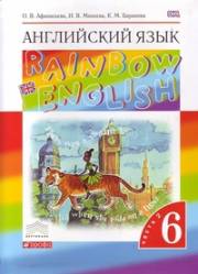 Английский язык. Rainbow English 6. Учебник. 6 класс. В 2-х частях. Часть 2. Афа